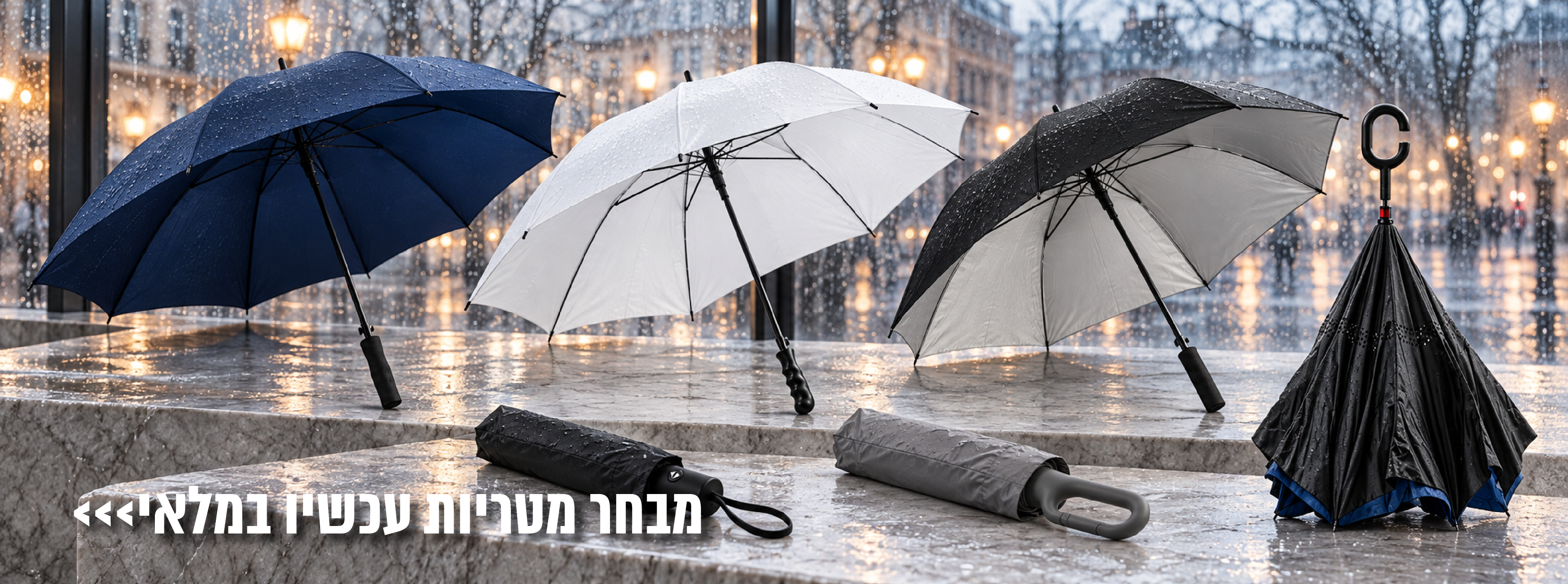 באנר_מטריות_|_10.26-06